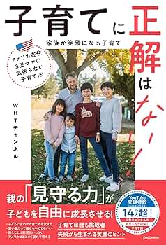 ほんとうの子育て Amazon.co.jp: 1人でできる子が育つ「テキトー母さん」のすすめ